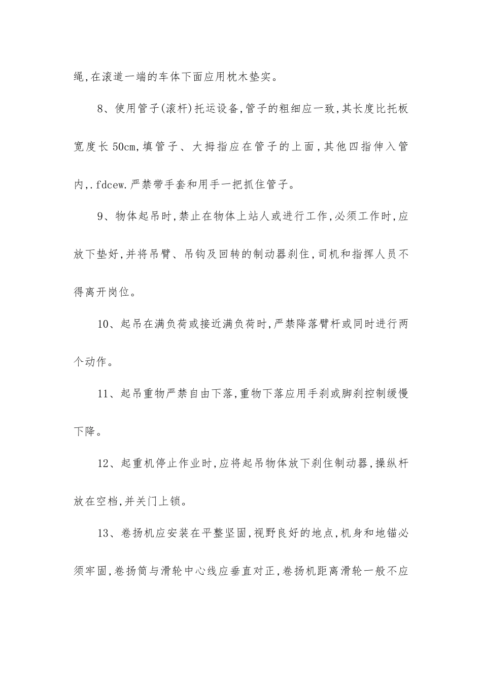 建筑起重工安全操作规程_第2页