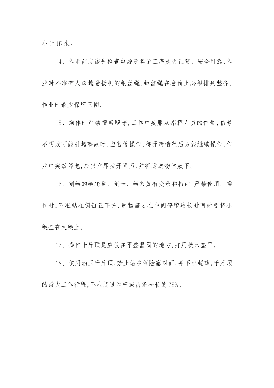 建筑起重工安全操作规程_第3页