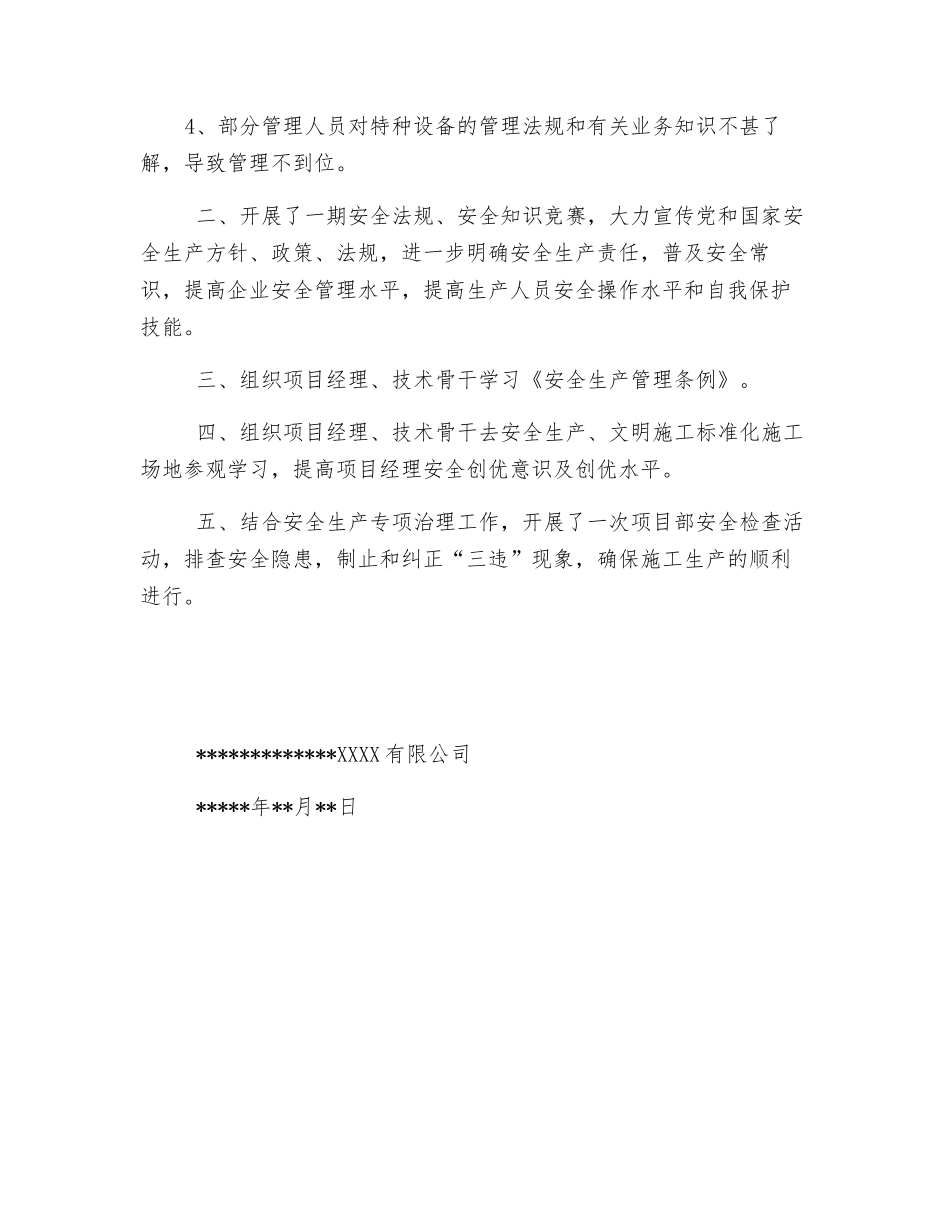 建筑起重机械安全专项整治工作总结_第2页