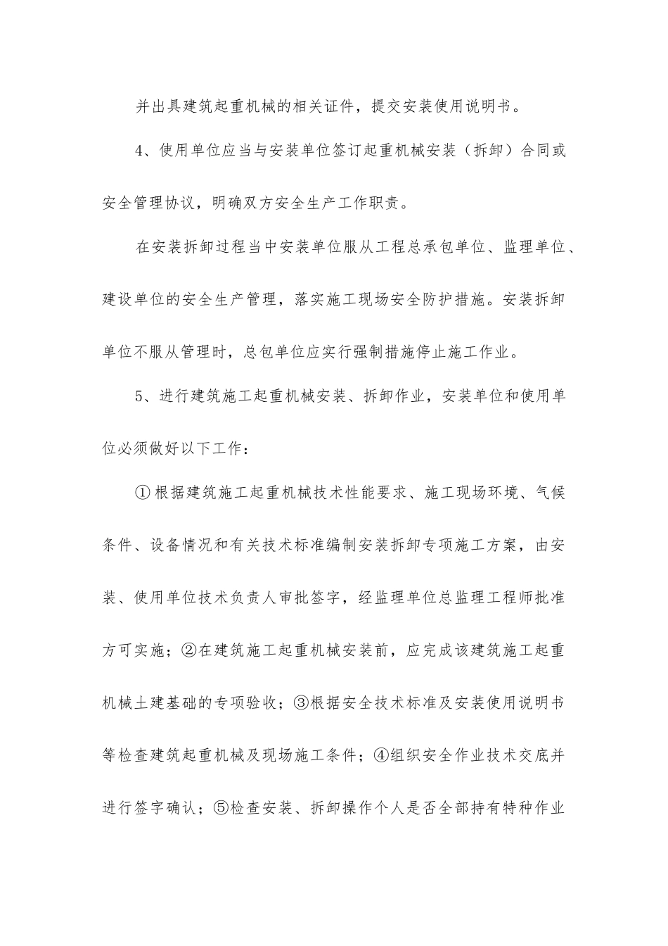 建筑起重机械使用管理的安全责任_第2页