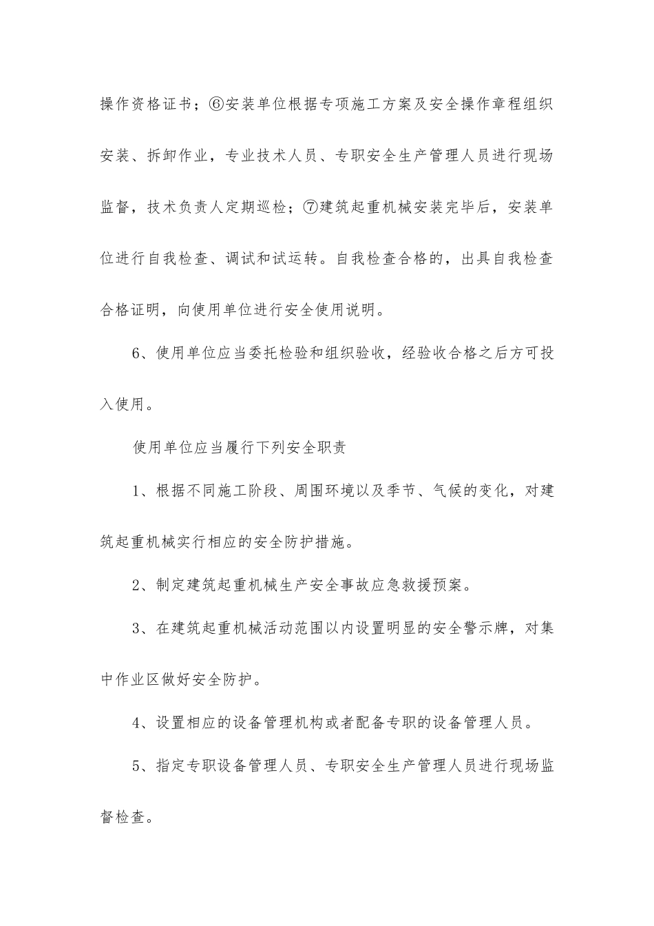 建筑起重机械使用管理的安全责任_第3页