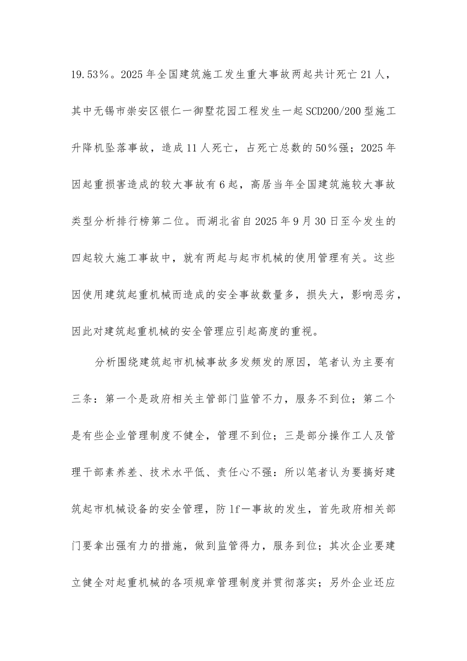 建筑起重机械的安全管理_第2页