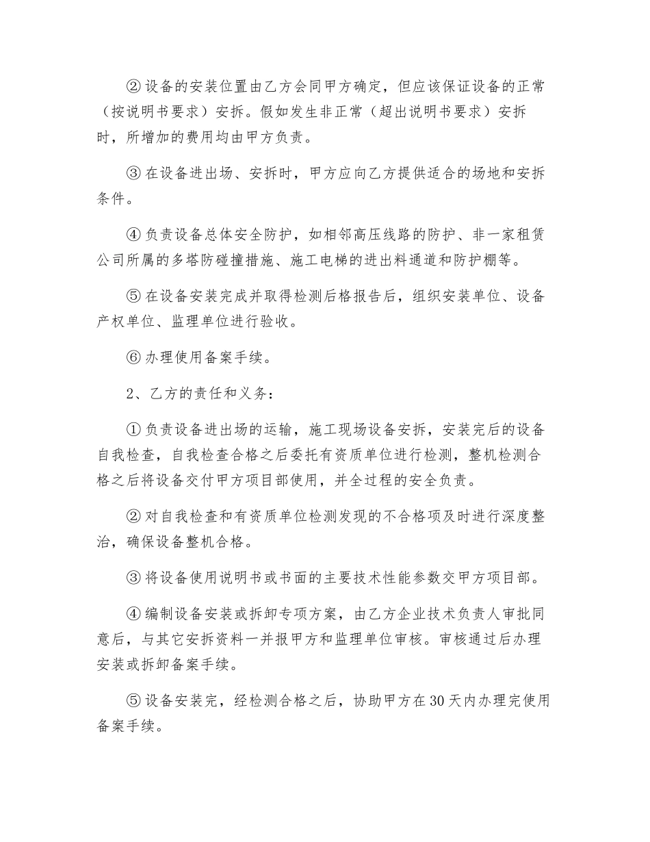 建筑起重设备安拆合同和安全协议_第2页