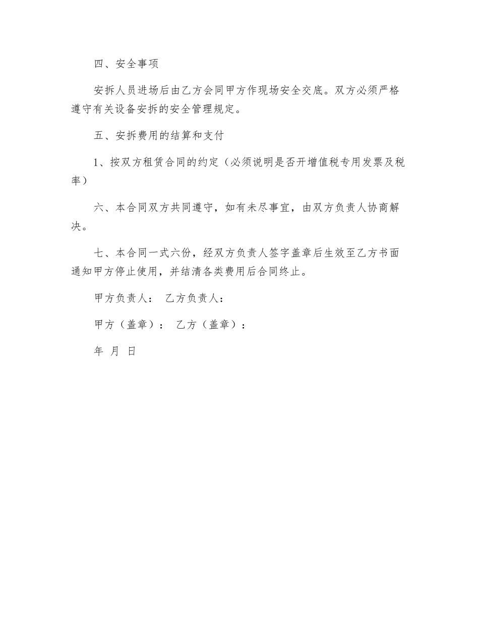 建筑起重设备安拆合同和安全协议_第3页