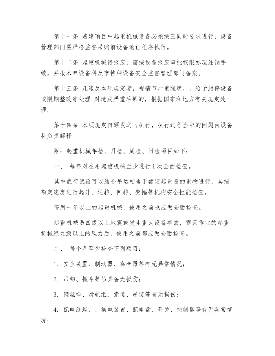 建筑起重机械安全管理制度_第3页