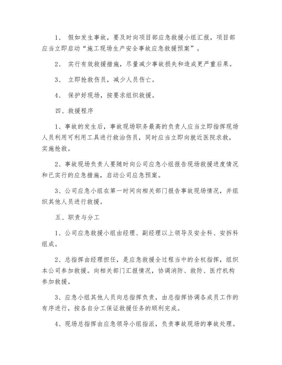 建筑起重机械安装、拆除生产安全事故应急救援预案_第2页