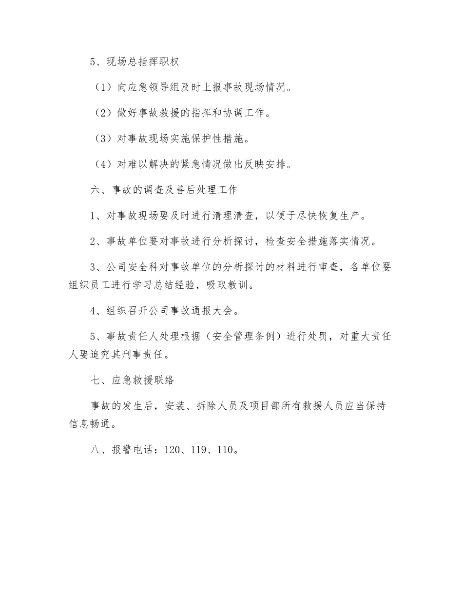 建筑起重机械安装、拆除生产安全事故应急救援预案_第3页