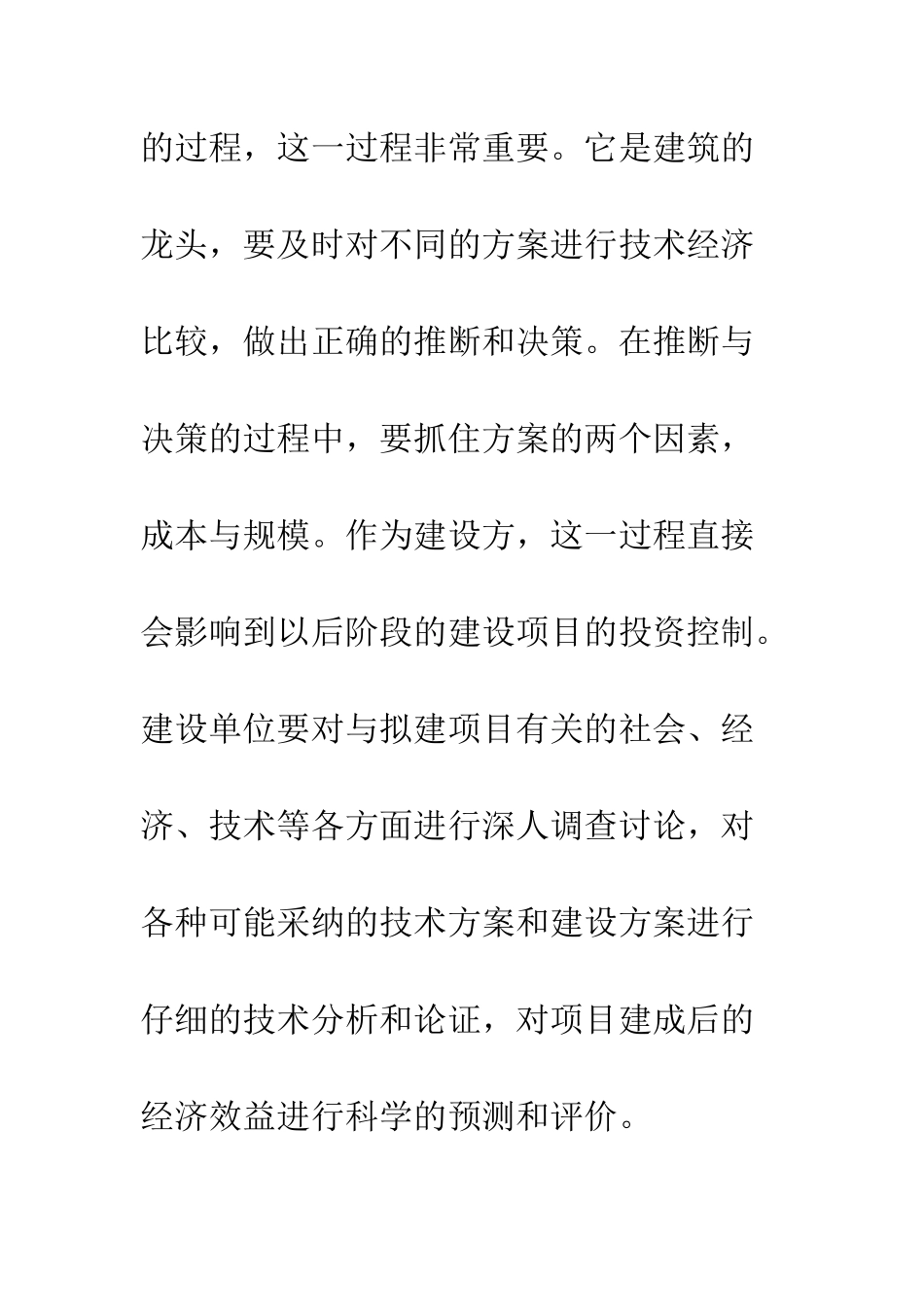 建筑造价合理性探索_第3页