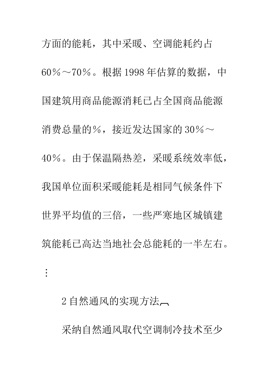 建筑通风节能_第2页