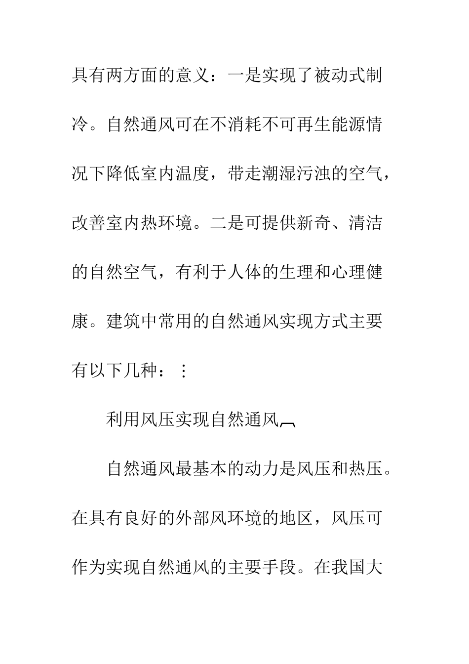 建筑通风节能_第3页