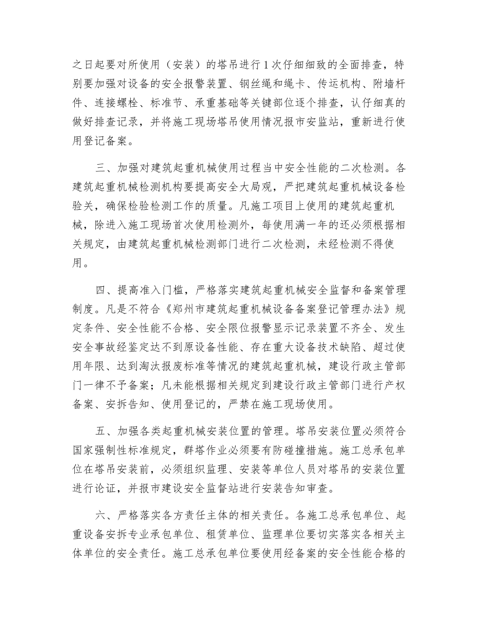 建筑起重机械设备生产安全大检查_第2页