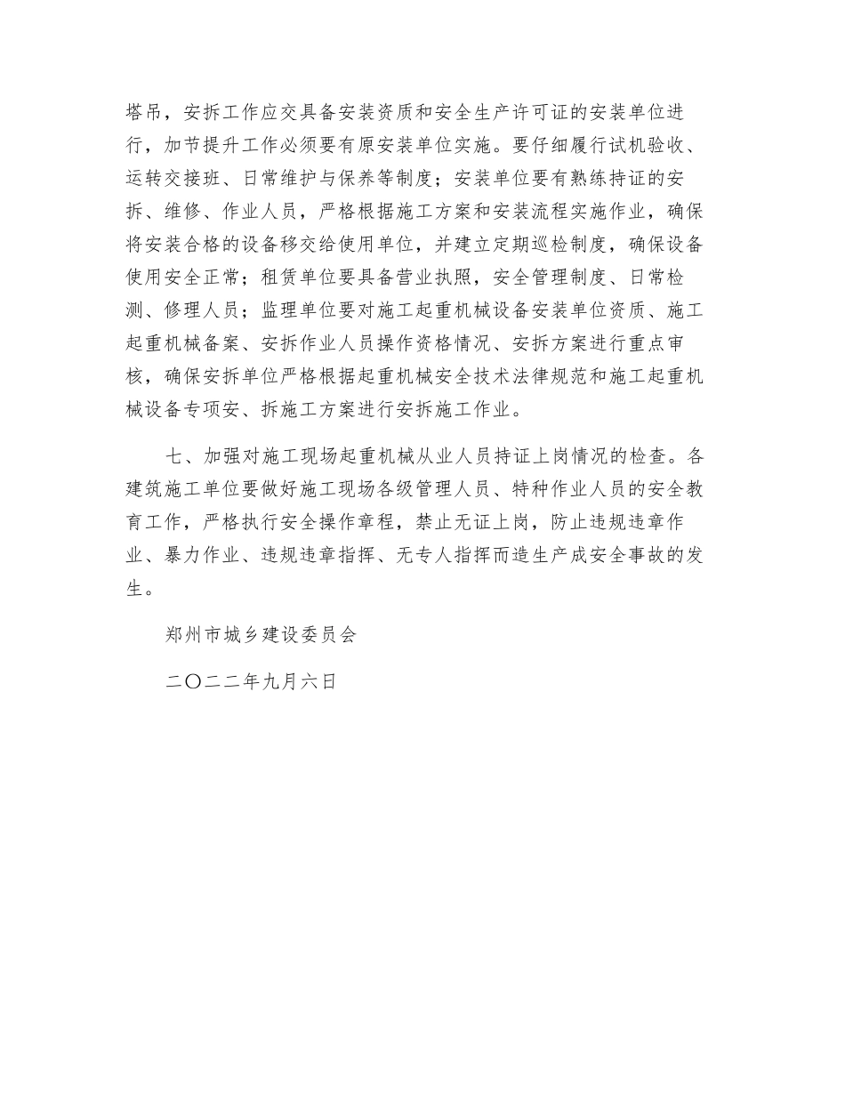 建筑起重机械设备生产安全大检查_第3页