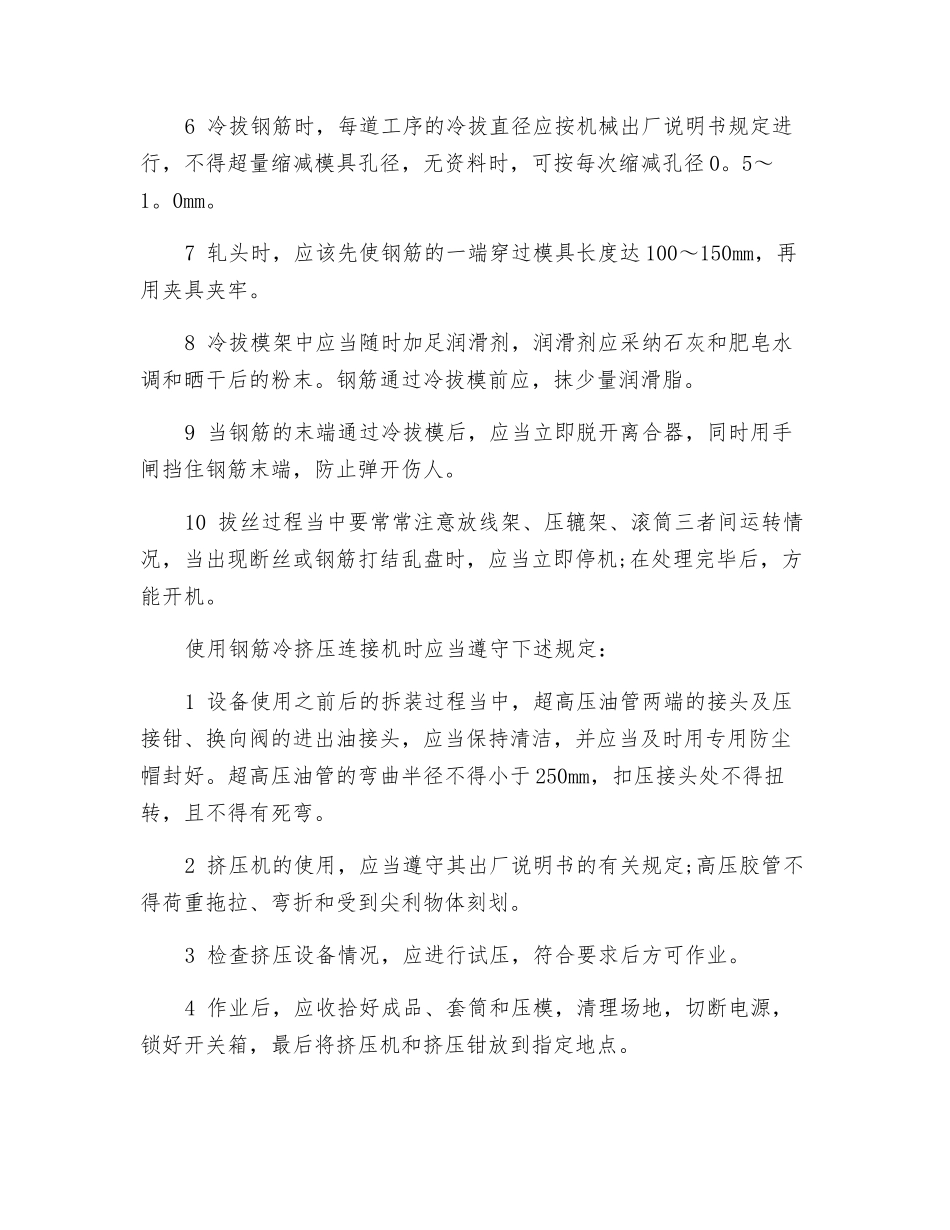 建筑钢筋加工机械应注意的安全_第2页