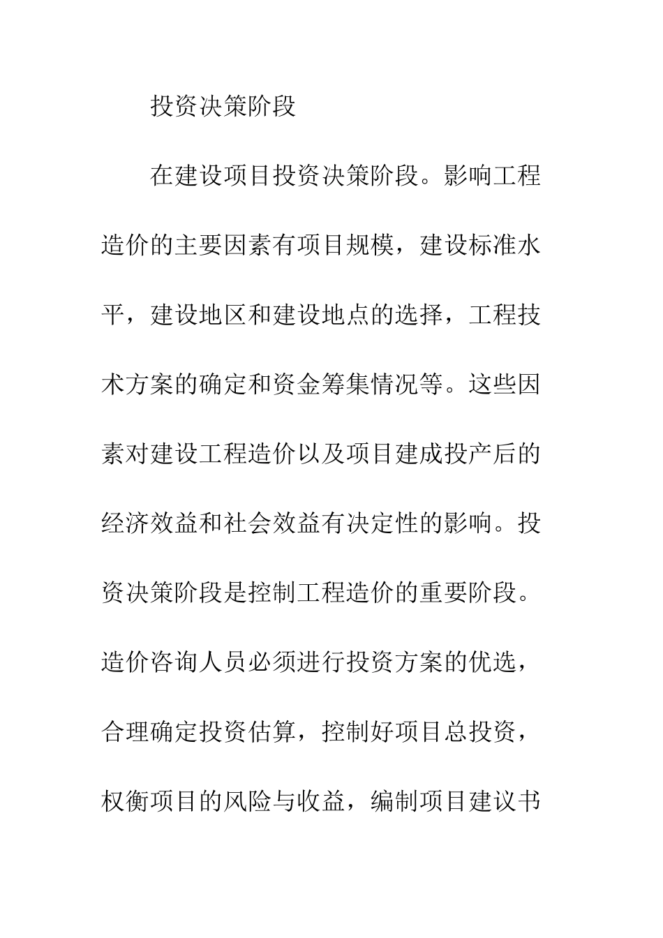 建筑造价管理状况及完善_第3页