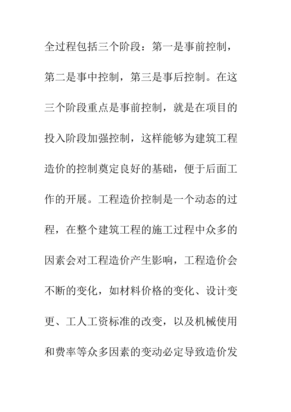 建筑造价控制原理及措施_第2页