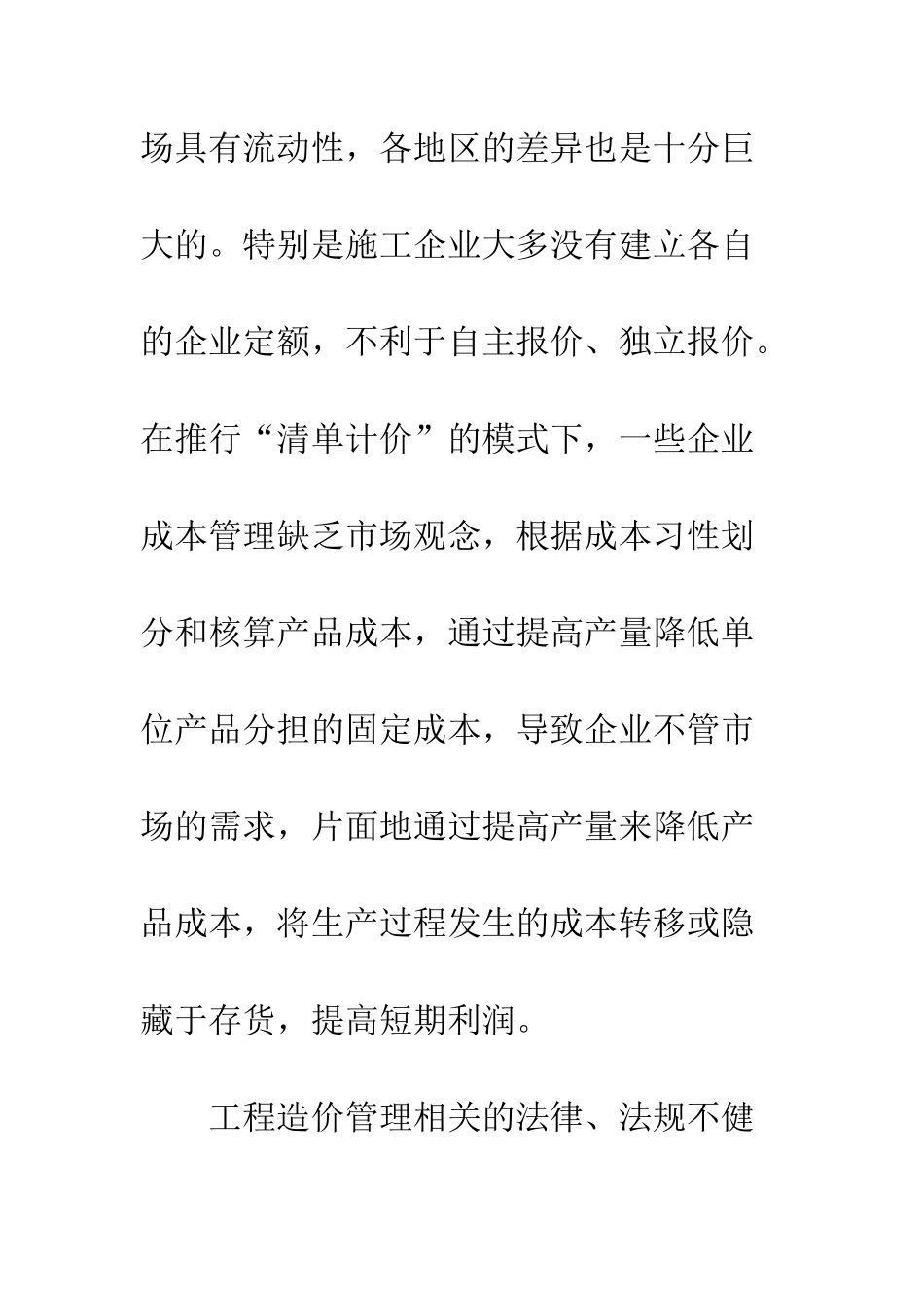 建筑造价现状及控制对策_第2页