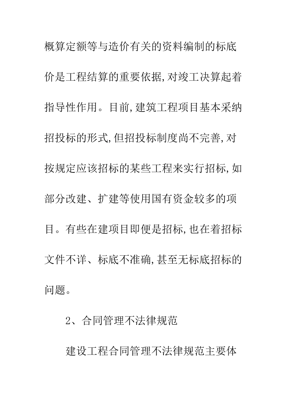 建筑造价管理的有效分析_第3页