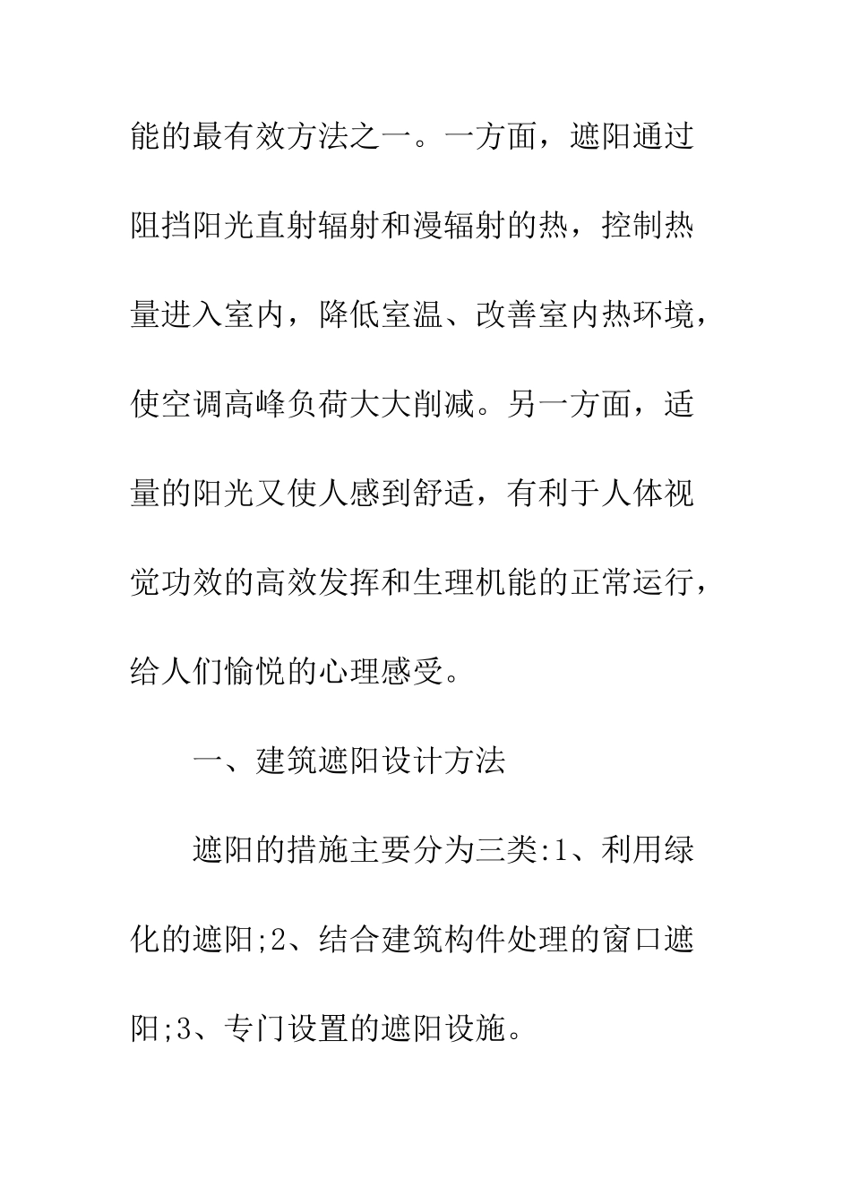 建筑遮阳到建筑节能设计_第2页