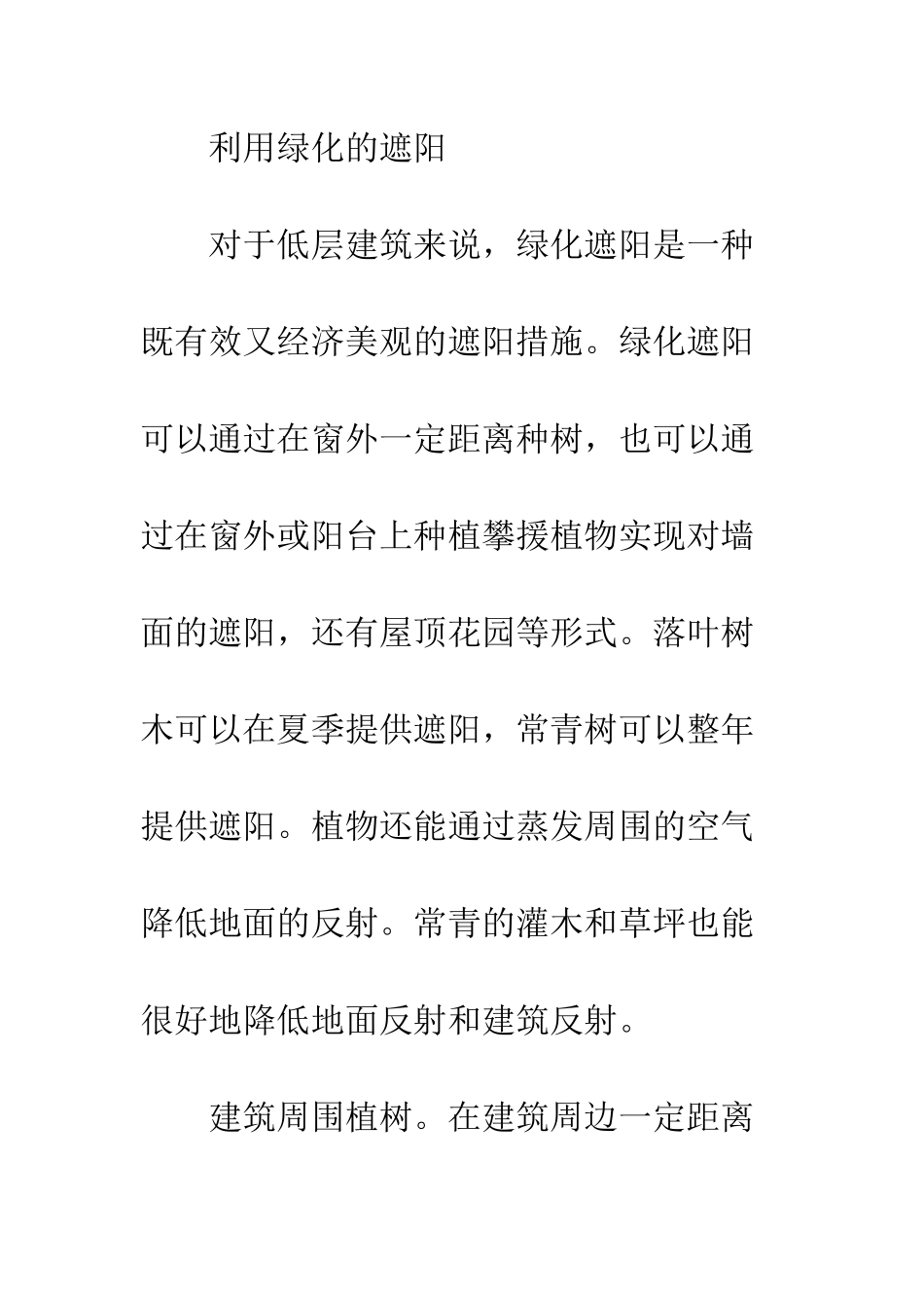 建筑遮阳到建筑节能设计_第3页