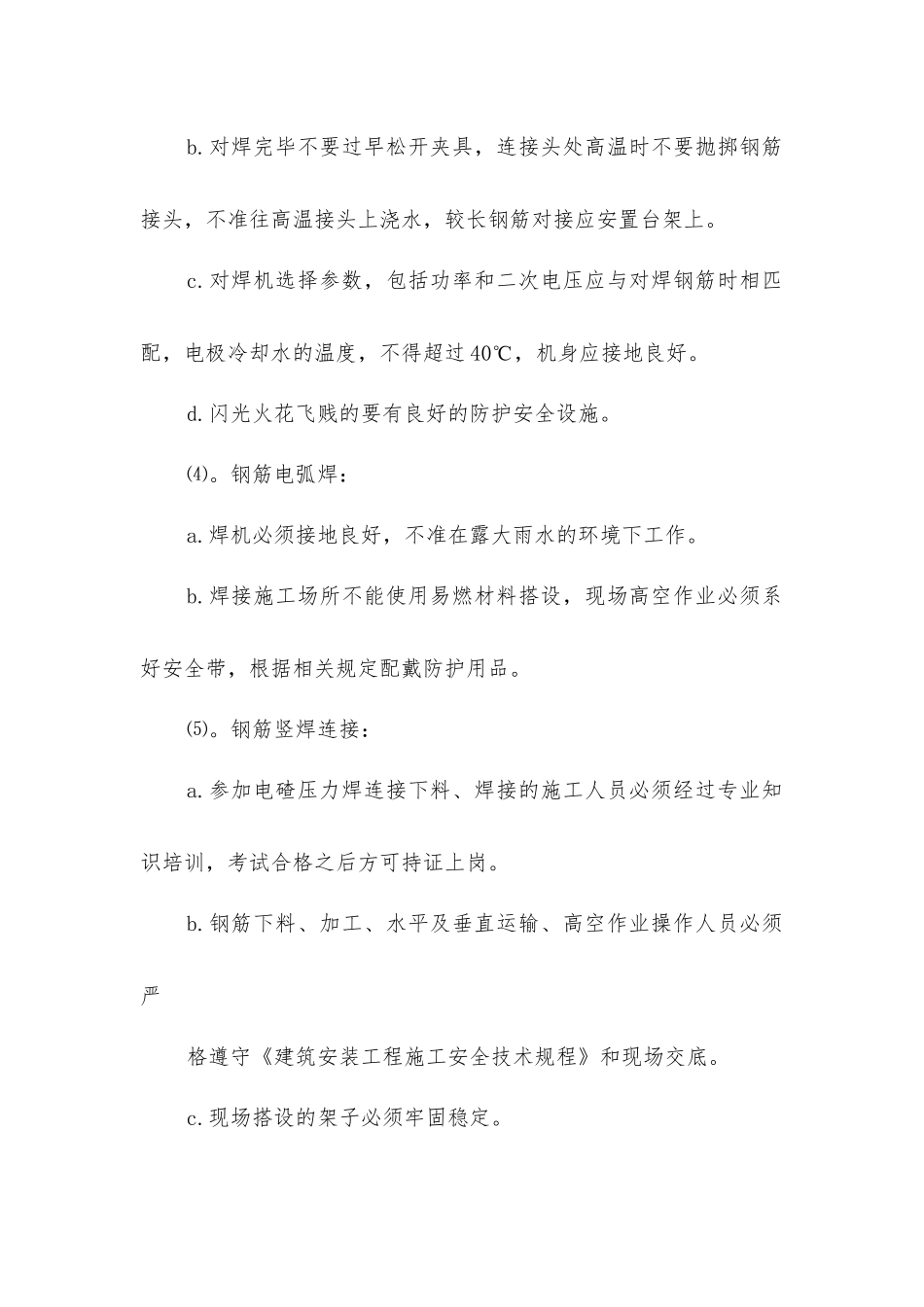 建筑钢筋工程安全技术措施_第2页