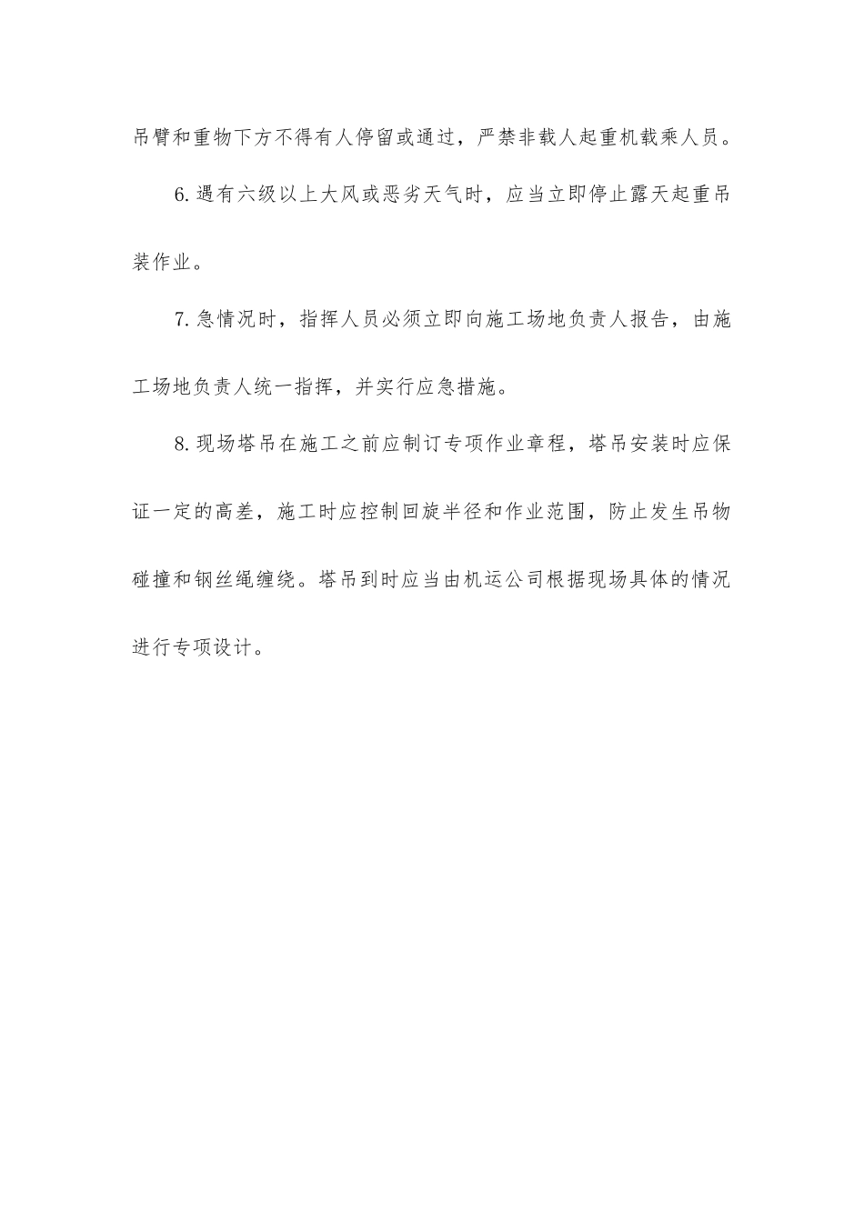 建筑重直运输和联络安全一般要求_第2页