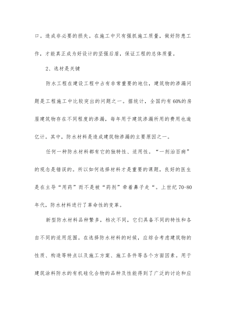 建筑防水工程在实施中的思考_第2页