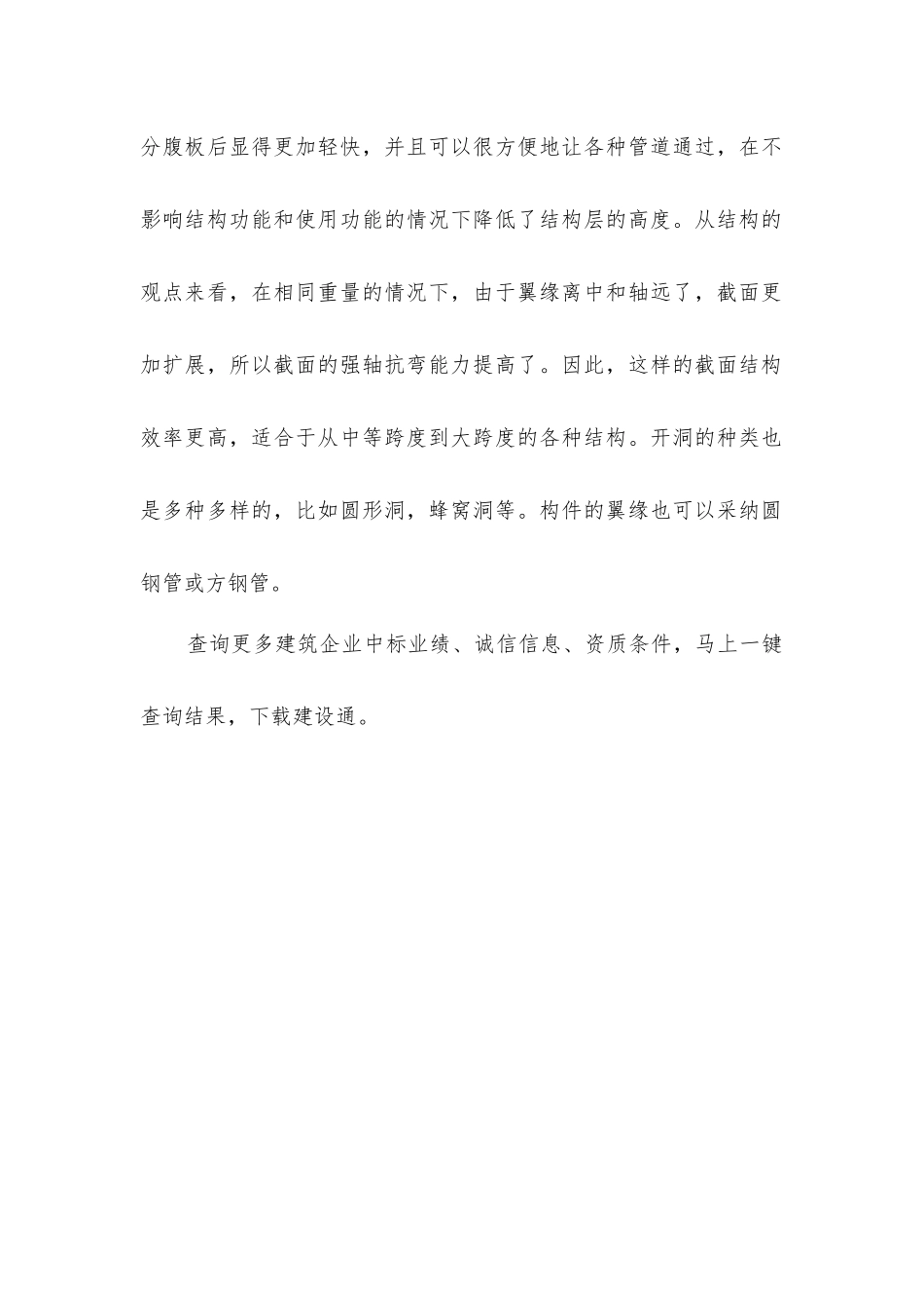 建筑钢结构的腹板开洞钢梁_第2页