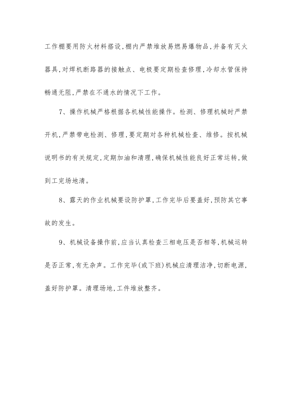 建筑钢筋工安全操作规程_第2页