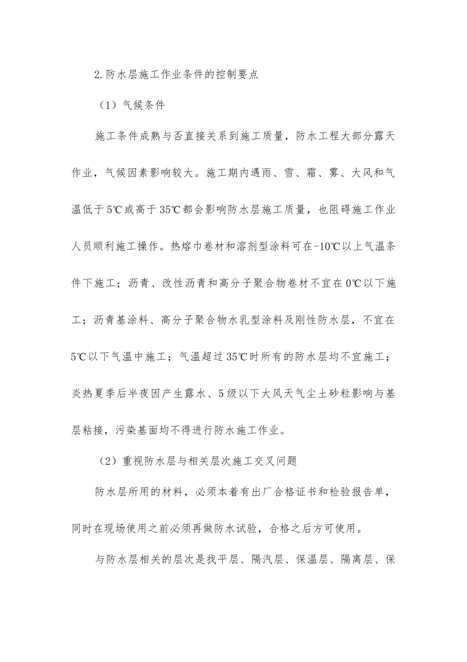 建筑防水工程质量控制要点_第2页