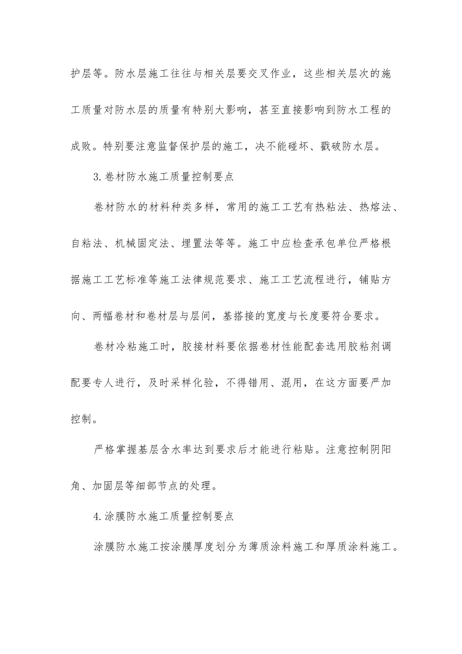 建筑防水工程质量控制要点_第3页