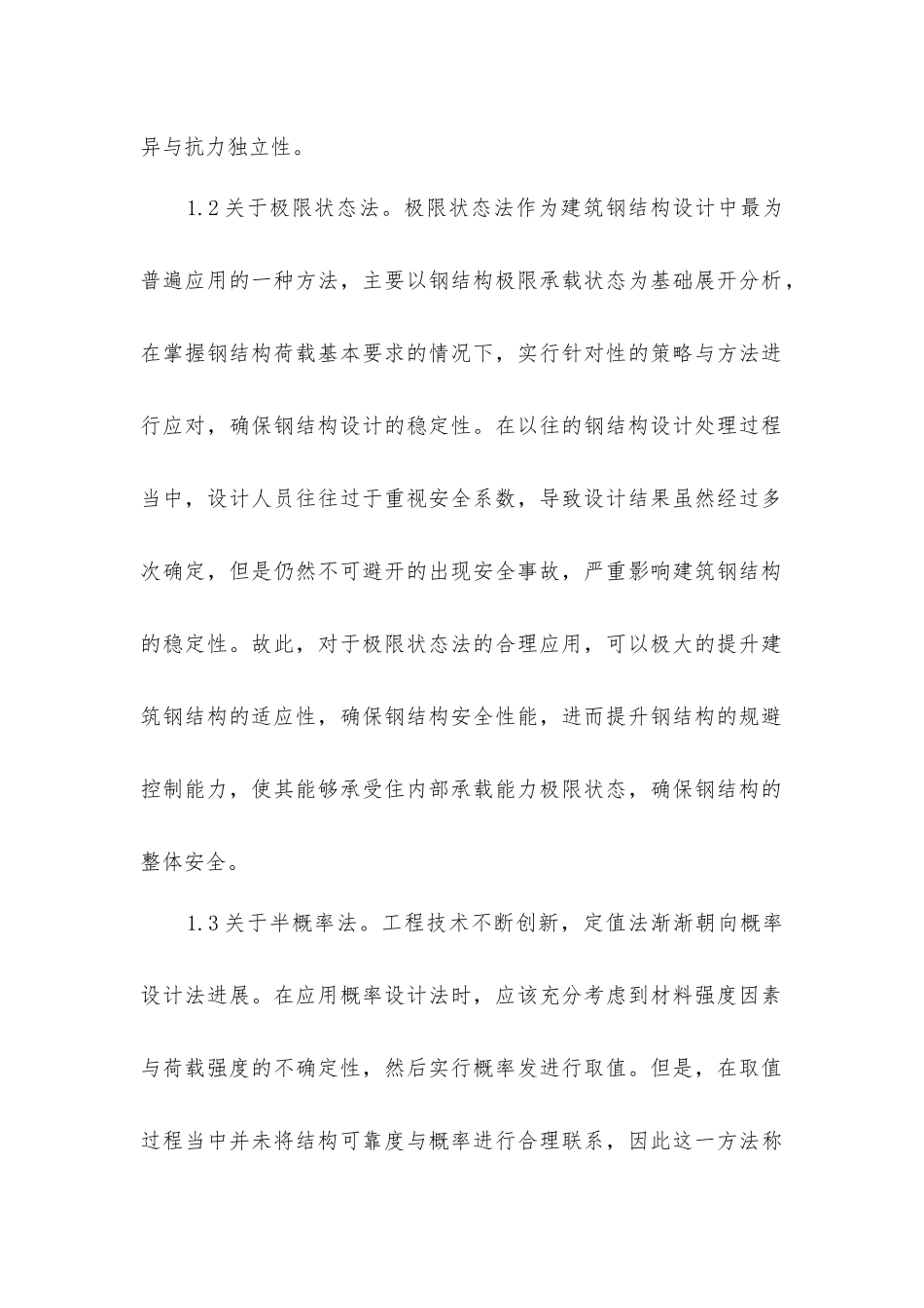 建筑钢结构工程设计注意事项_第2页