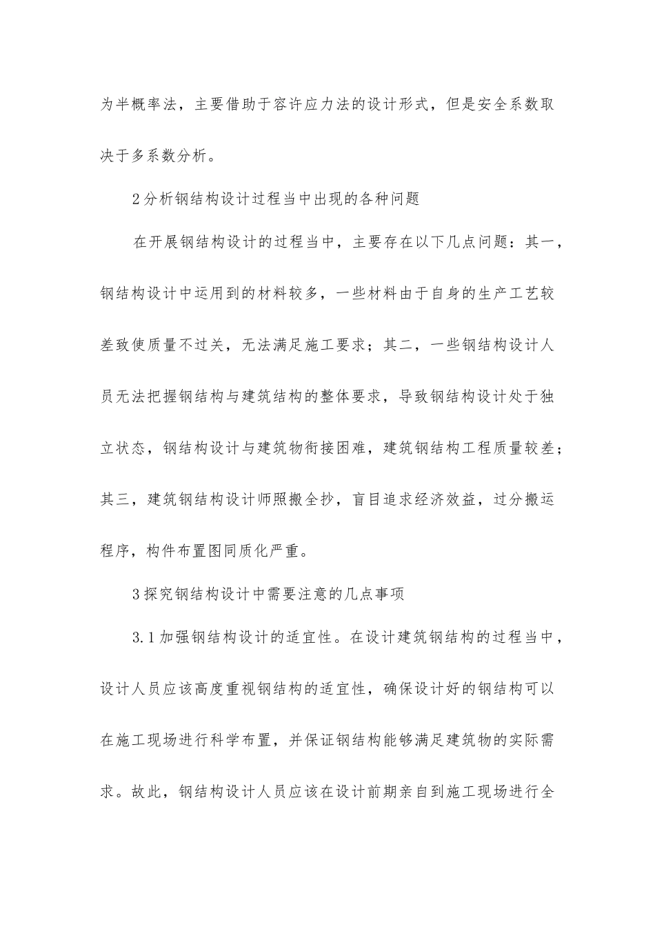 建筑钢结构工程设计注意事项_第3页