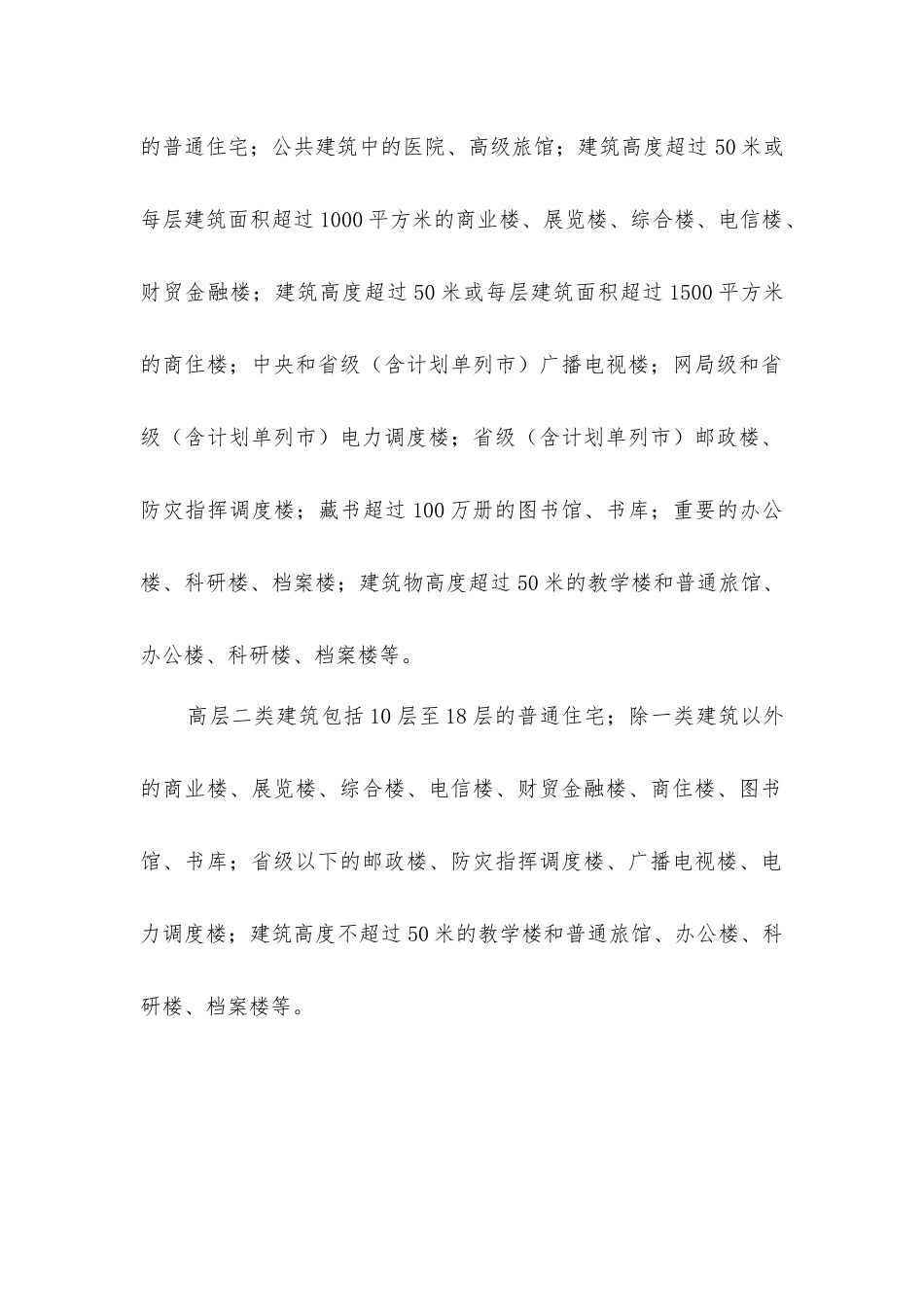 建筑防火分类方法_第2页