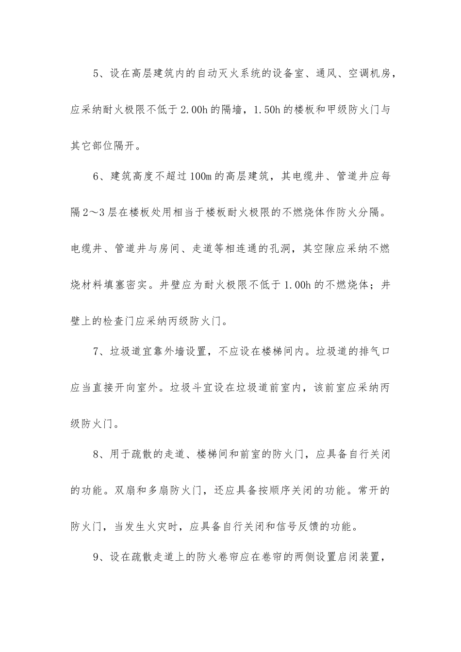 建筑防火的设计要求_第2页