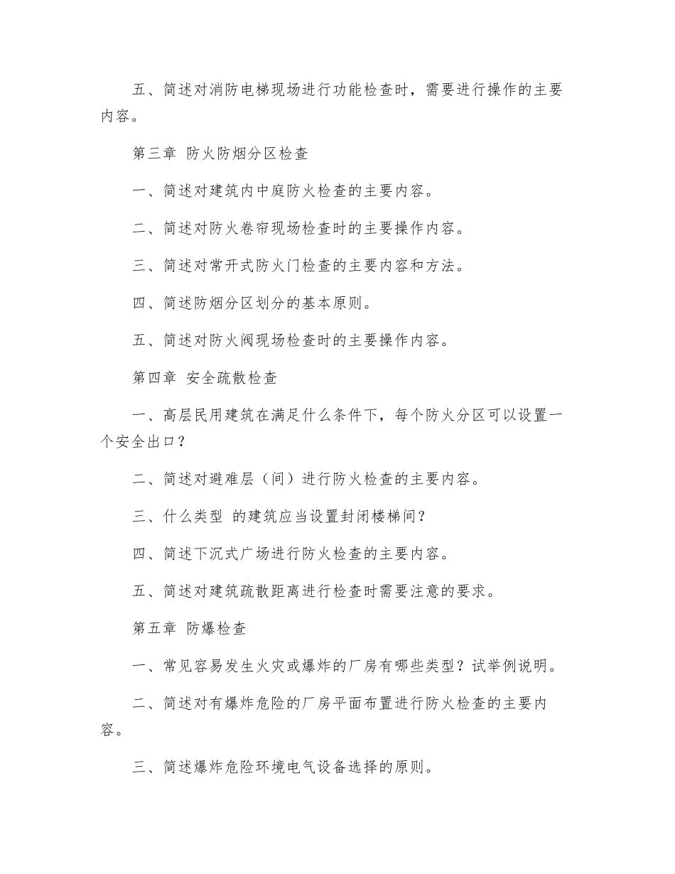 建筑防火检查_第3页