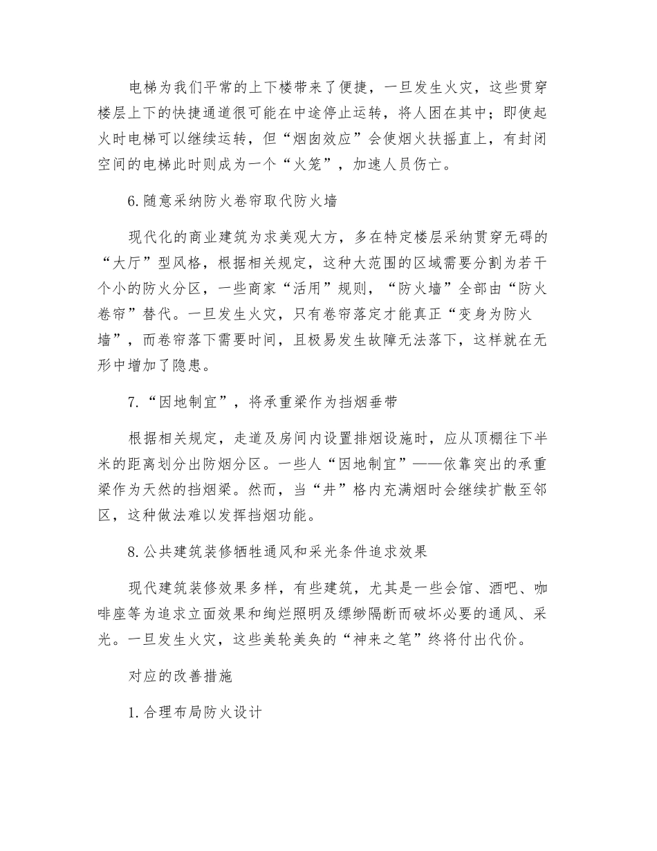 建筑防火设计常见误区与防范对策_第2页