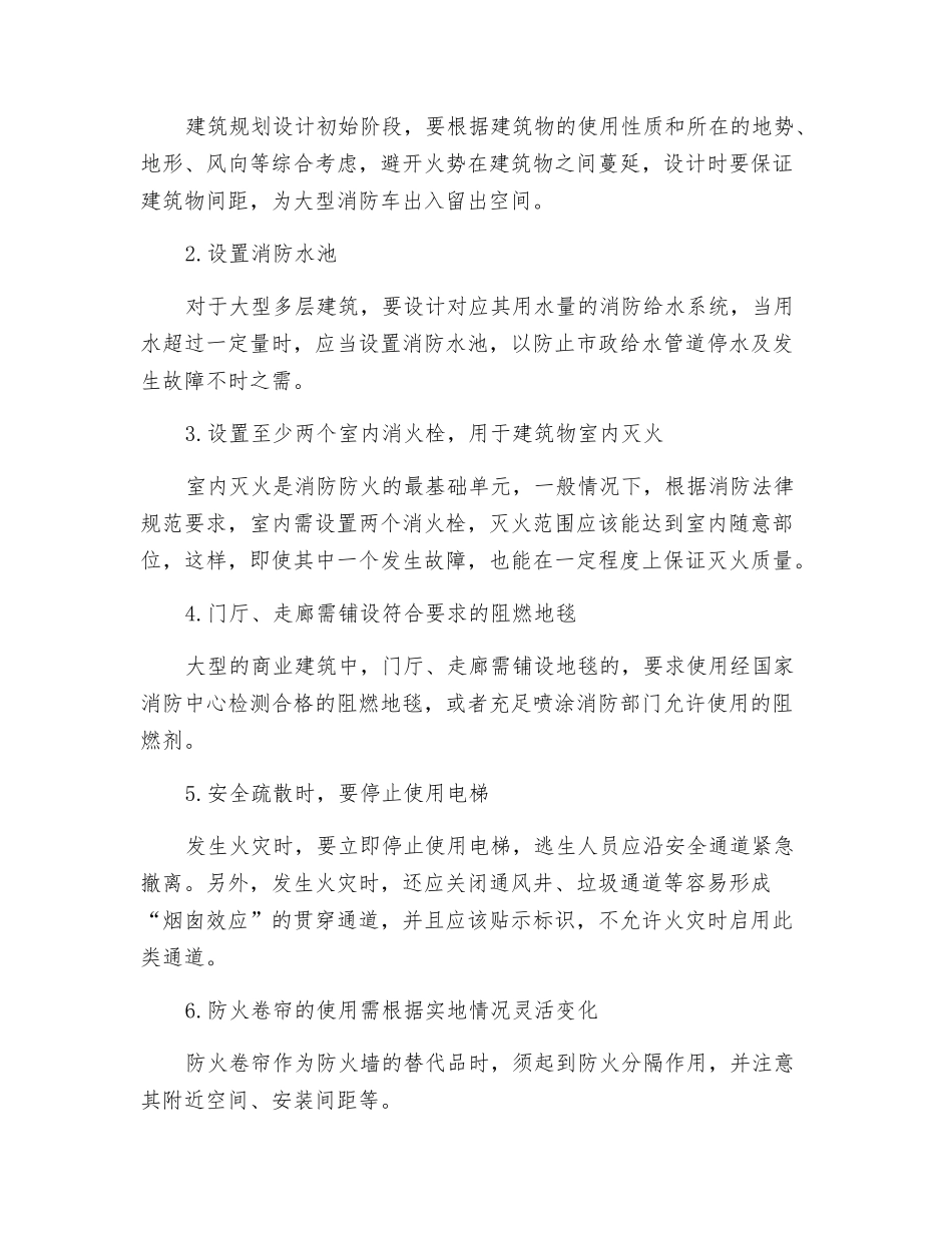 建筑防火设计常见误区与防范对策_第3页