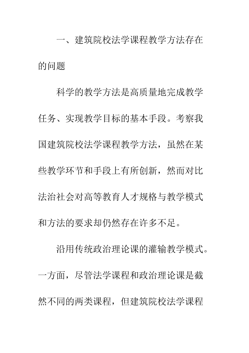 建筑院校法学课程教学_第2页