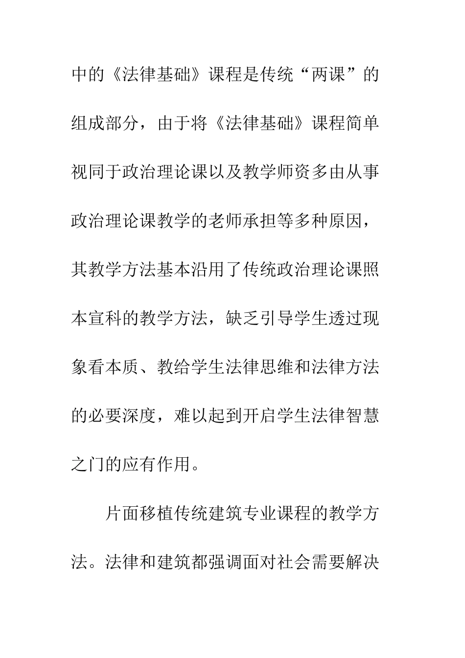 建筑院校法学课程教学_第3页