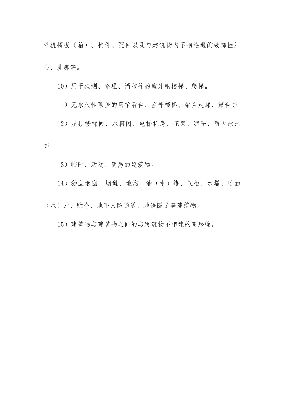 建筑面积计算中不计算面积的范围_第2页