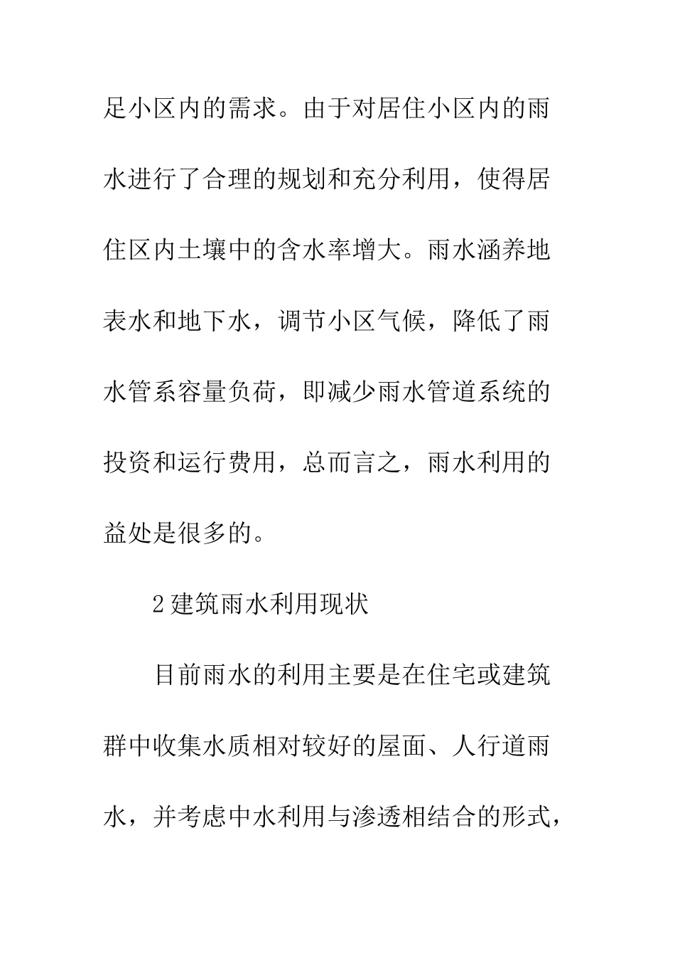 建筑雨水利用策略_第2页