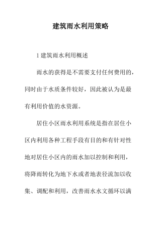 建筑雨水利用策略
