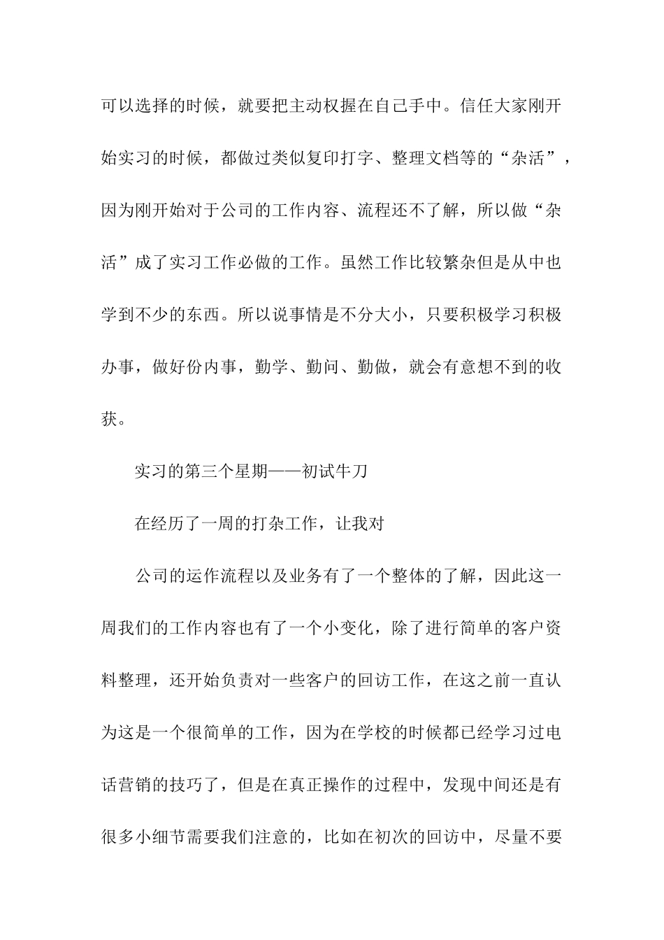 建筑顶岗实习周记_第2页