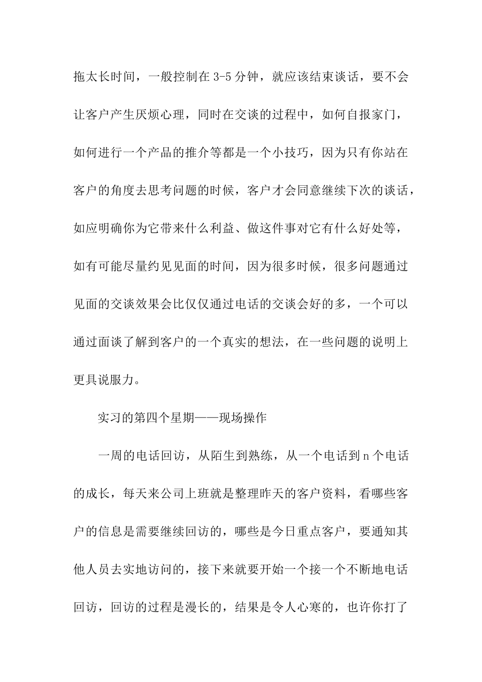 建筑顶岗实习周记_第3页