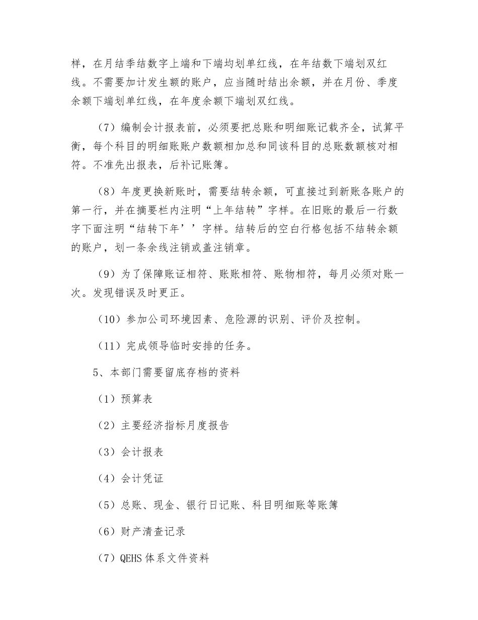 建筑项目会计岗位工作标准_第2页