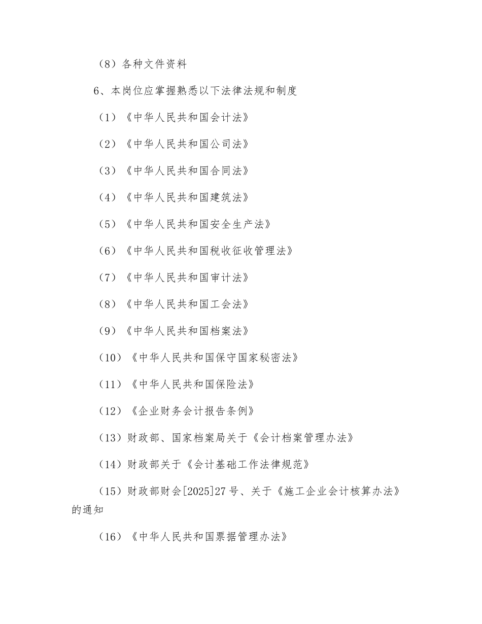 建筑项目会计岗位工作标准_第3页