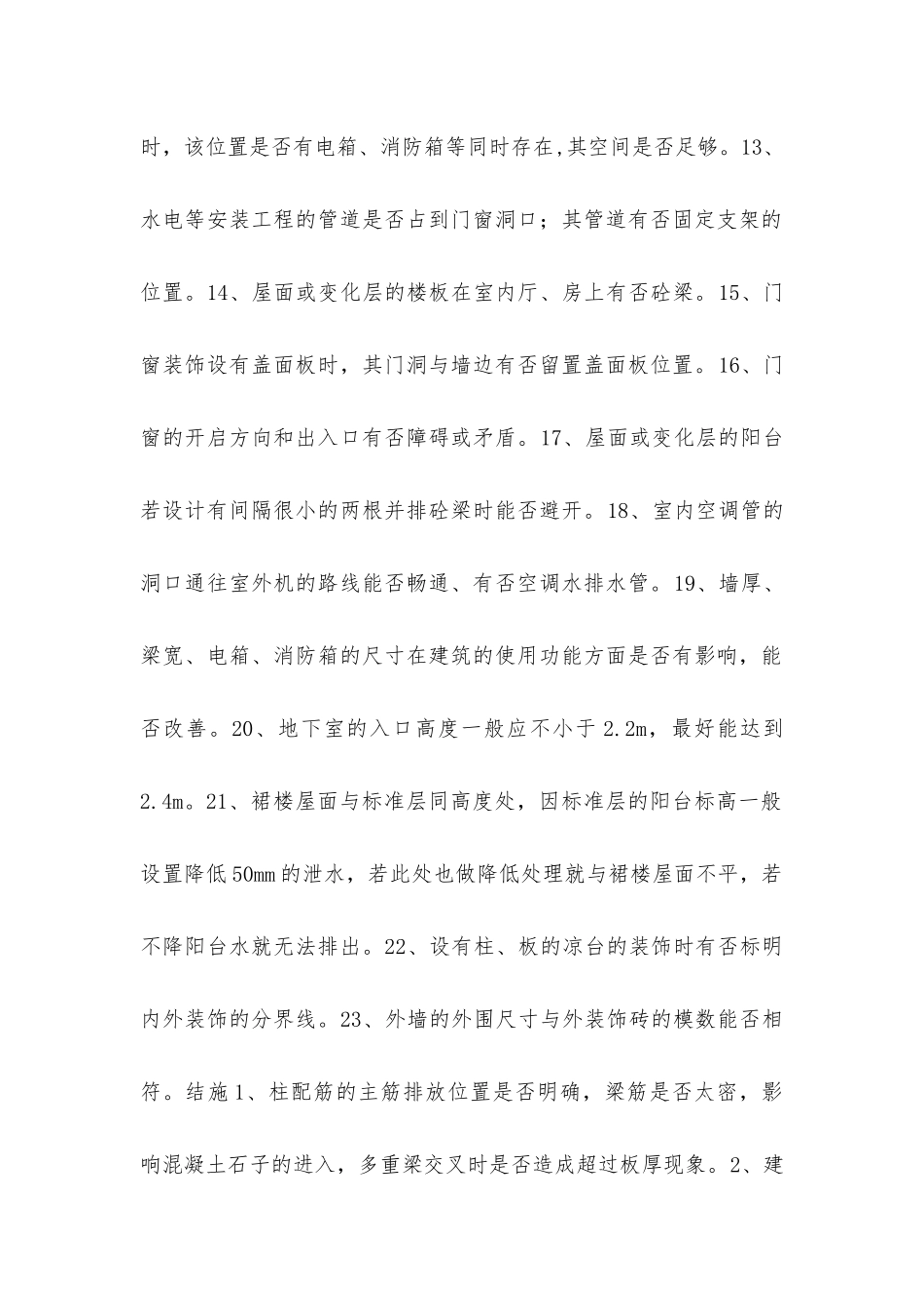 建筑项目开工前图纸会审需要了解的技巧与要点_第2页