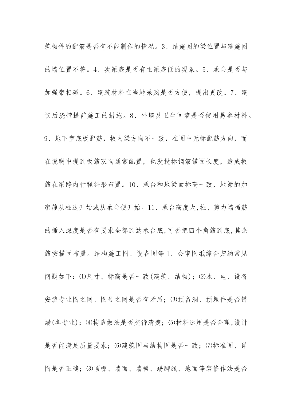 建筑项目开工前图纸会审需要了解的技巧与要点_第3页