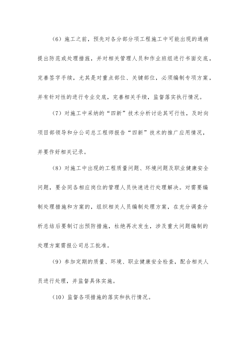 建筑项目技术负责人的工作形式_第2页