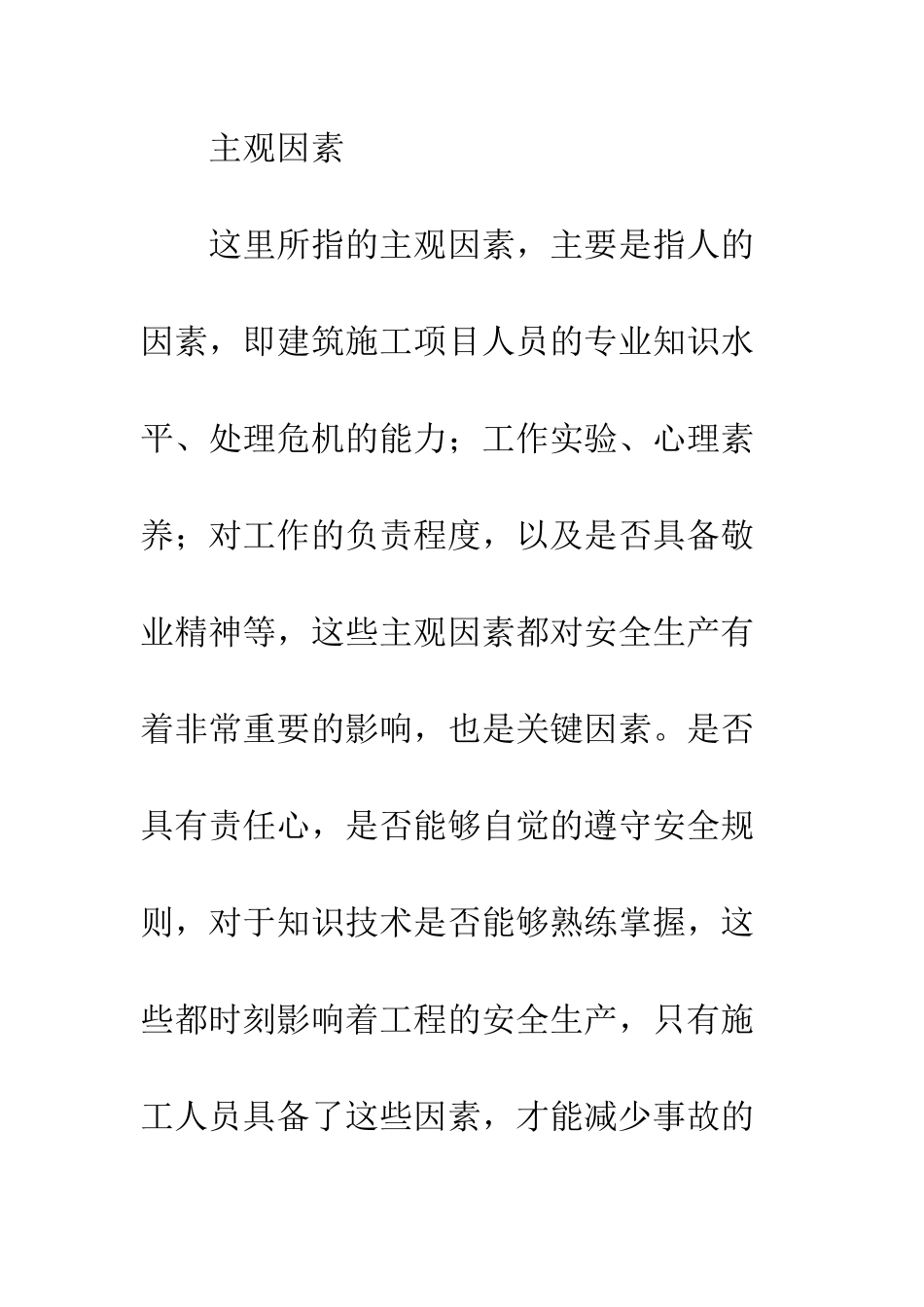 建筑项目控制技术研究_第2页